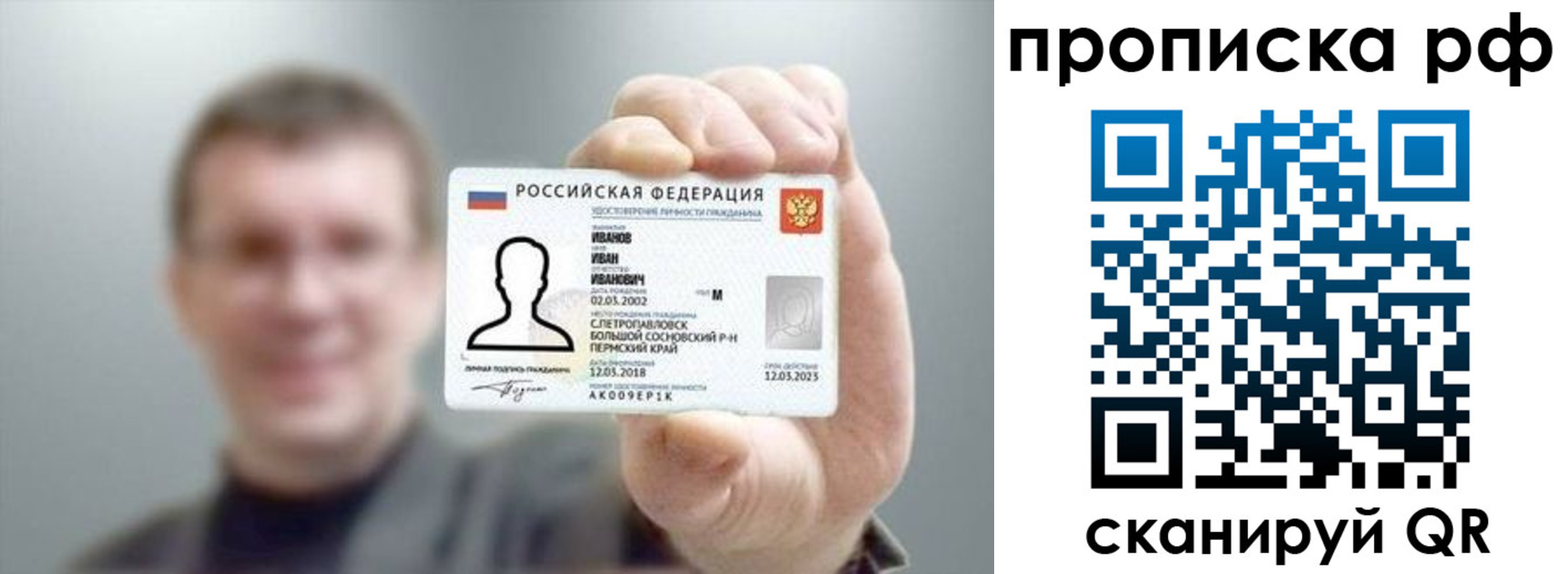 временная прописка в Видном